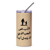Arabic Father Child Tumbler, Inspirational Dad Gift, Islamic Art, Father's Day Tumbler, Modern Arabic Tumblers, Personalized Tumbler - Tawshia